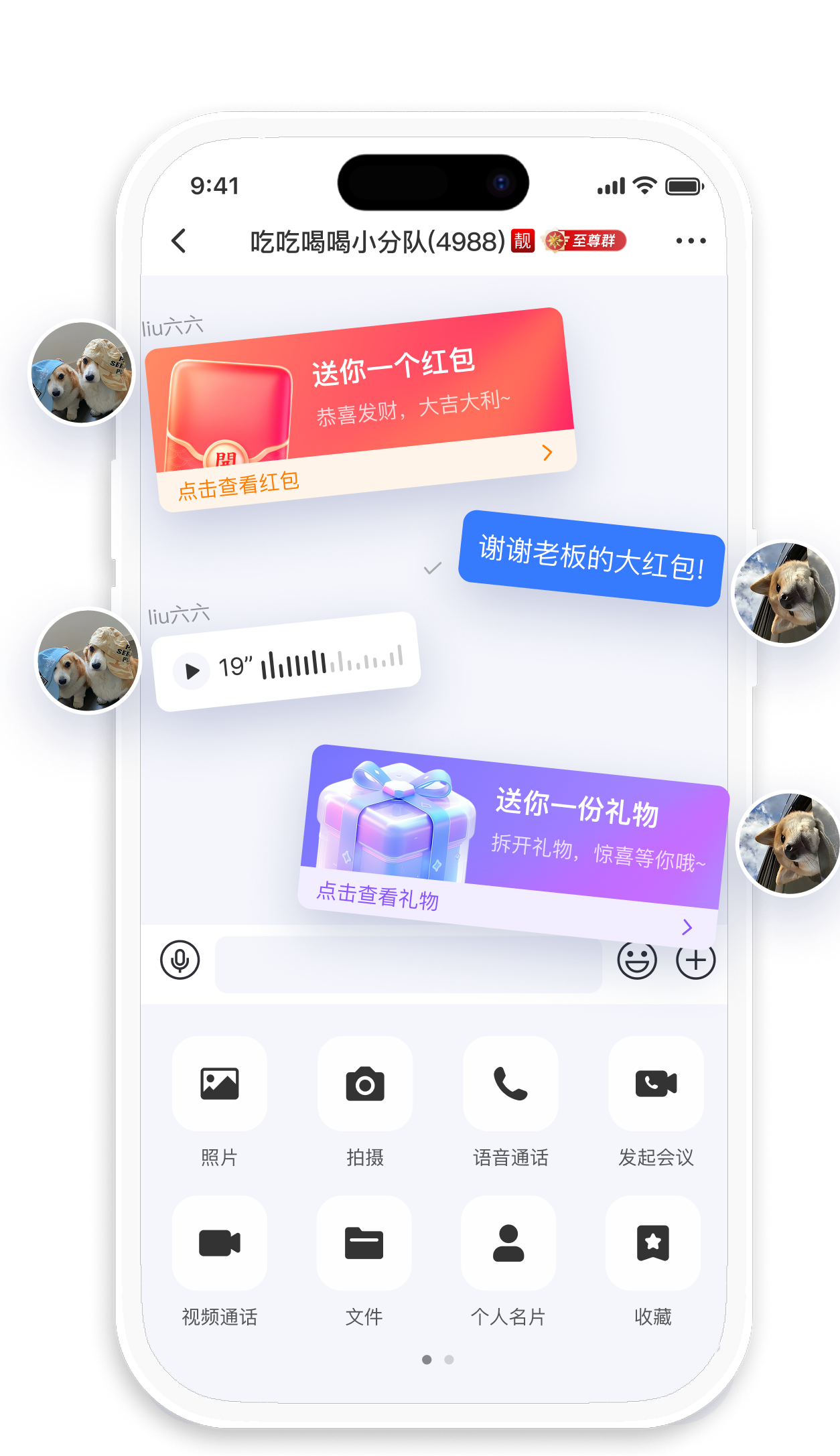 万人群聊界面