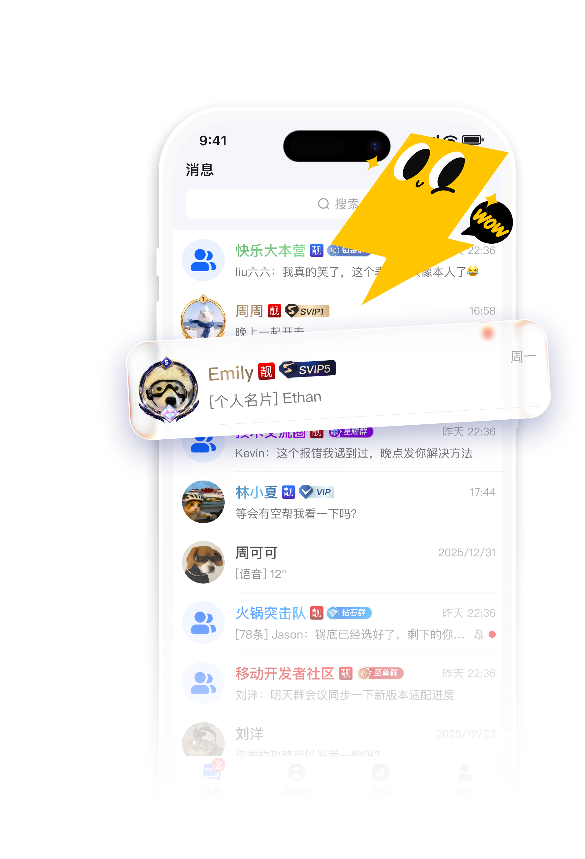 辣椒聊消息列表界面